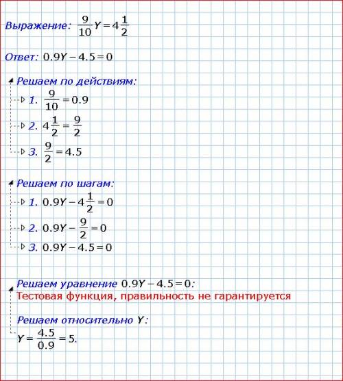 Решите уравнение: семь восьмых игрек =14: девять десятых игрек=четыре целых одна вторая?