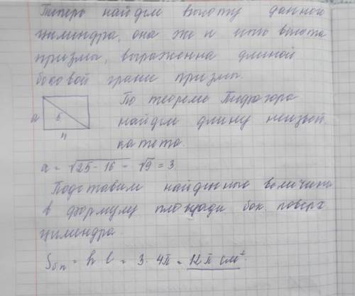 Вправильную четырехугольную призму вписан цилиндр,найдите площадь боковой поверхности цилиндра,если