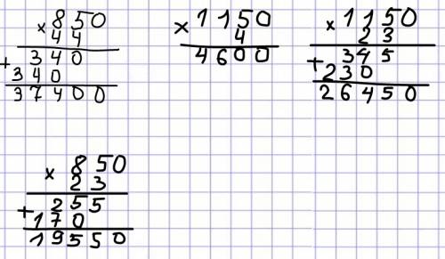 Решите примеры столбиком 21 850*44= 1150*4= 1150*23= 850*23=