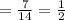 = \frac{7}{14} = \frac{1}{2}