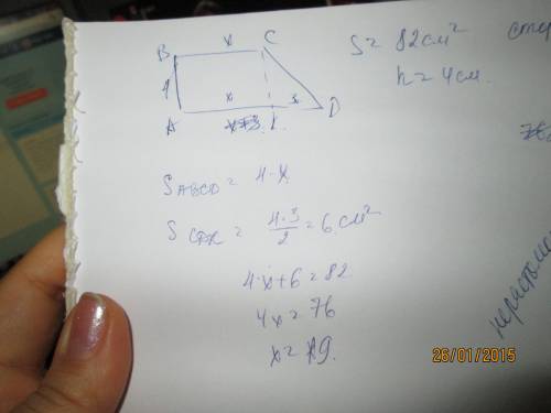 1. площадь прямоугольной трапеции равна 82 см^2, а ее высота равна 4 см. найдите все стороны трапеци