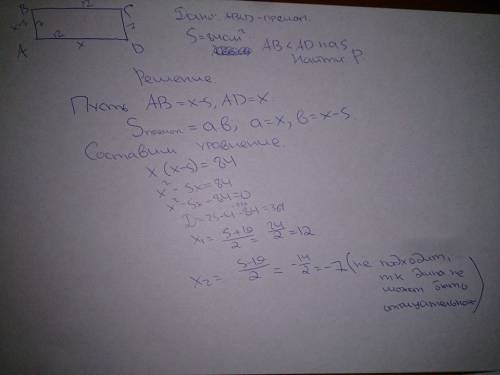 Найти периметр прямоугольника площадь которого равна 84 см2 площадь которого равна 84см2 а одна из с