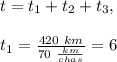 t=t_1+t_2+t_3,\\\\t_1= \frac{420\ km}{70\ \frac{km}{chas} } =6