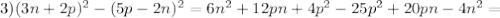 3)(3n+2p)^{2}-(5p-2n)^{2}=6n^{2}+12pn+4p^{2}-25p^{2}+20pn-4n^{2}=