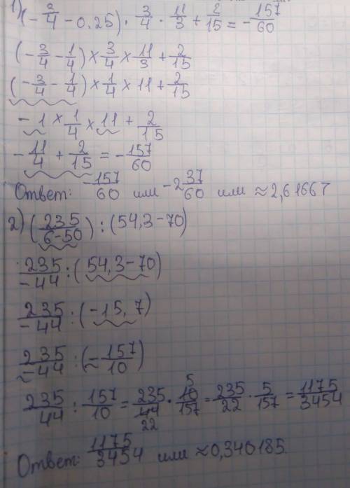 1) (- 3/4 - 0,25) × 3/4×1 1/3 + 2/15; 2) (23 5/6-50) : (54,3 - 70); выпольните дейсвия. плжалуйуста.