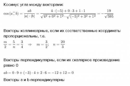 Найти косинус угла между векторами а (4; 0; 1),b(-5; 3; 1) при каких значениях m и n векторы коллине