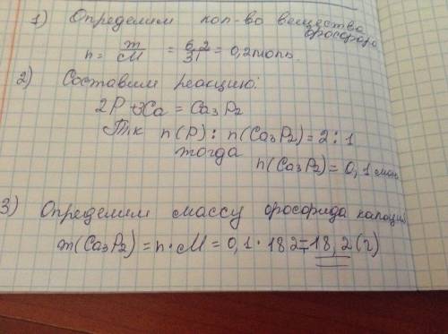 Из 6,2 г фосфора можно получить фосфид кальция массой