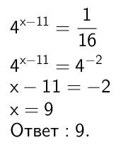 :4 в степени x-11= 1дробь 16 ( 1/16)