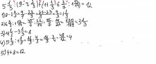 Вычислите 5 1/3: ( 9 - 7 2/3)+(11 1/3-6 3/7: 1 13/14)