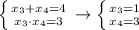 \left \{ {{x_3+x_4=4} \atop {x_3\cdot x_4=3}} \right. \to \left \{ {{x_3=1} \atop {x_4=3}} \right.