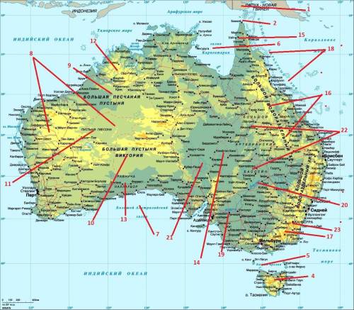 Найдите на карте австралии объекты(новая гвинея,торресов,новая зеландия,тасмания,бассов,карпентария,