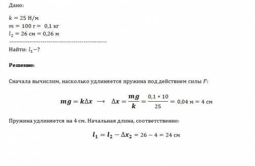 Крезиновому жгуту жесткостью r=25н/м подвешен груз массой m=100 г. при этом длина жгута l=26см. опре