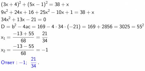 (3х+4)^2+(5х-1)^2=38+х найти еще дискриминант и х1 и х2