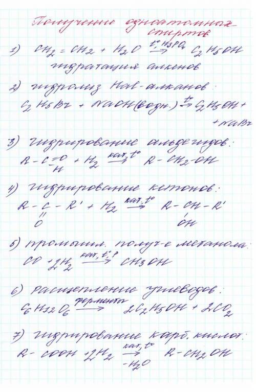 Напишите, , как можно получить предельные одноатомные спирты