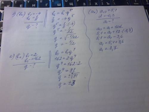 1/найдите знаменатель прогрессии если b1=-4 , b6=1/8 2/найдите знаменатель прогрессии если b1=2 b5=1