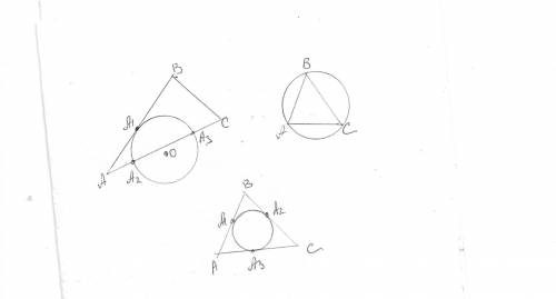 Начерти треугольник и окружность так,чтобы у этих фигур было три общие точки.обсудите с соседом по п