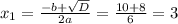 x_{1} = \frac{-b+ \sqrt{D} }{2a} = \frac{10+8}{6} =3