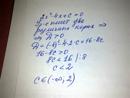 При каких значениях с уравнение 2х^2-4х+с=0 имеет два различных корня ?