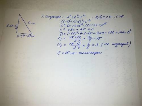 Впрямоугольном треугольнике один из катетов на 3 см меньше гипотенузы, а другой - на 6 см меньше гип