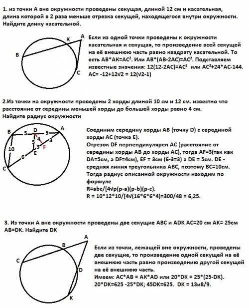 1. из точки а вне окружности проведены секущая, длиной 12 см и касательная, длина которой в 2 раза м