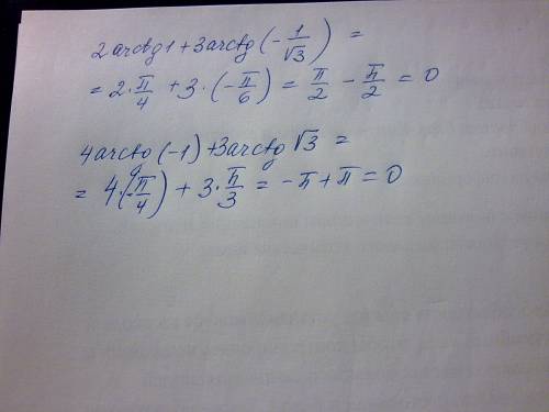 2arctg1 +3 arctg(-1/корень из 3) 4arctg(-1)+3arctg корень 3