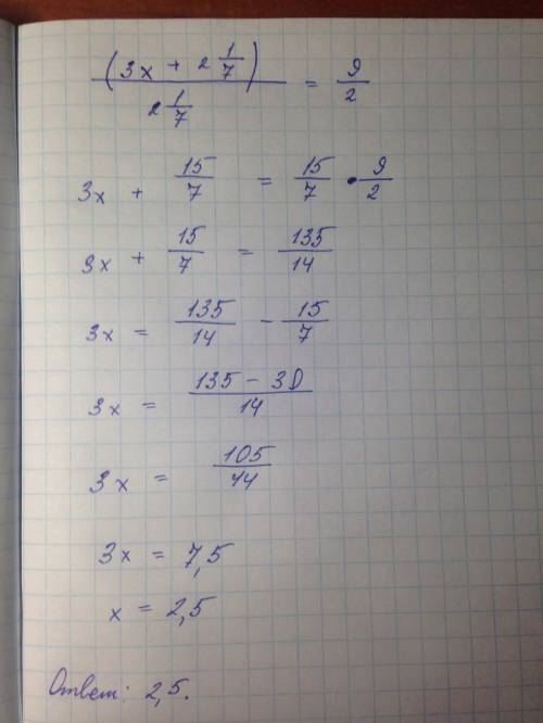 Решите уровнения (3х+2целых 1/7)÷2целых1/7=9÷2 5,2÷(2х-5,2)=4целых1/3÷5 целых2/3