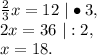 \frac{2}{3} x=12\ |\bullet3,\\2x=36\ |:2,\\x=18.