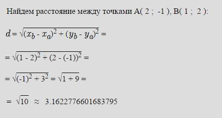 Найдите расстояние между точками a и b,если a (2; -1),b (1; 2) если получится,то с рисунком : )