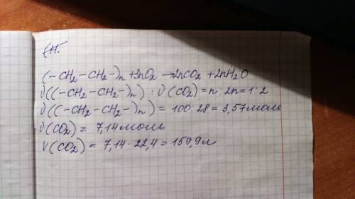 Какой объём co2 попадает в атмосферу при сжигании 100 г.полиэтилена(100 шт.использованных пакетов) ?