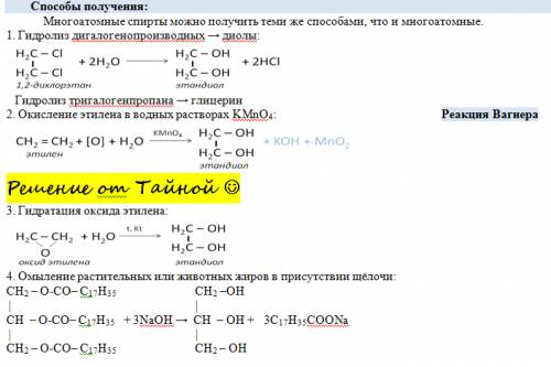 Подарю 40 : -) напишите или скиньте план свойств и получении многоатомных спиртов (гликолей и глицер