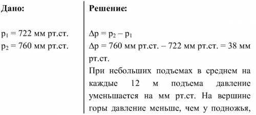 Барометр таудын етегинде кысымнын 760мм.сын.баганына ал онын ушар басындагы кысым 722мм.сын баганына