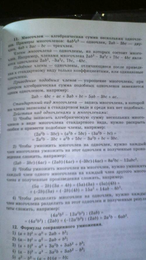 Что такое многочлен? -что такое многочлен стандартного вида? -что такое степень многочлена? -правила