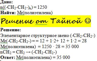 Напишите уравнение полимеризации этена (этилена) в общем виде.вычислите относительную молекулярную м