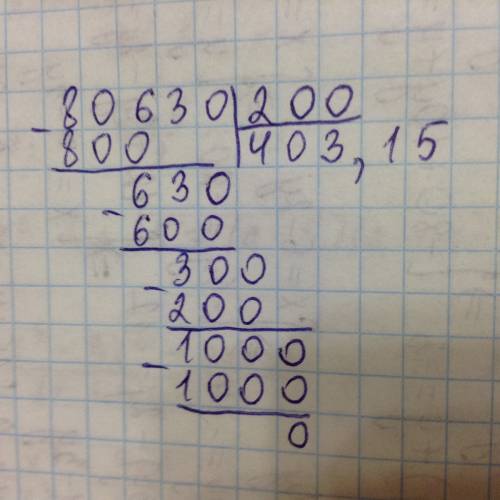Решение примера 80630 разделить в столбик на 200