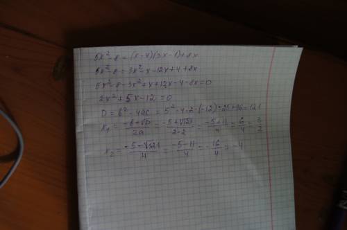 5x^2-8=(x-4)(3x-1)+8x сколько корней имеет данное уравнение(с решением)