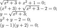 \sqrt{x^2+3}+x^2+1=0;\\&#10;(x^2+3)+\sqrt{x^2+3}-2=0;\\&#10;y=\sqrt{x^2+3};\\&#10;y^2+y-2=0;\\&#10;(y-1)(y+2)=0;