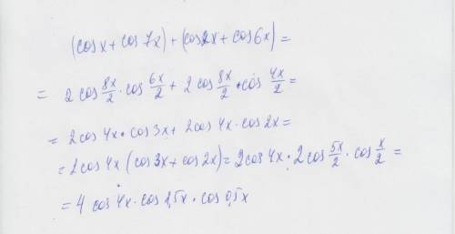 Представьте в виде произведения : cos x + cos 2x + cos 6x + cos 7x =