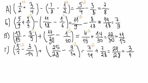 A) (1/2+3//8-1/2)= б) (5/9+2//18-1/6)= в) (13/15-3/5)+(17/30-1/10)= г) (5/7-3/14)+(25/28-9/14)