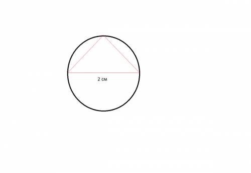 Как решить такую начертити окружность радиусом 2см проведи в ней деаметр соедини отрезками концы деа