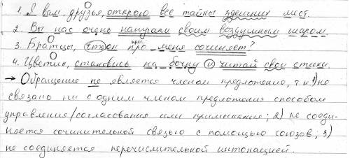 Спишите предложения,разберите их по членам предложениям.докажите,что обращения не являются членом пр