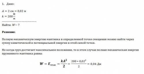 Кто понимает , решите вот , решите , какие сможете. буду оч оч ! 1. определите полную механическую э