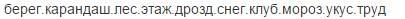 Написать 10 слов с парными согласными на конце слова