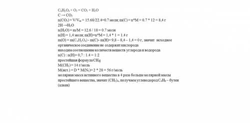 Относительная плотность паров органического соединения по азоту=2. при сжигании 9.8 этого соединения