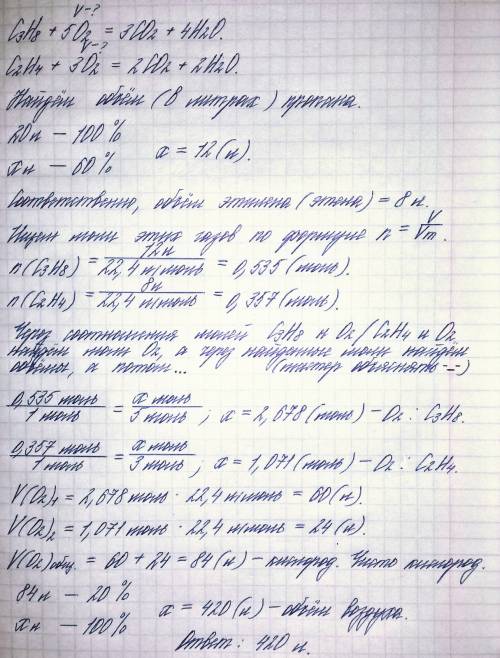 Сожгли 20 литров пропана и этена, в которой 60% пропана . при этом израсходовал воздух (содержащий 2