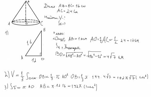Можно с полным решением и рисунком 3 осевое сечение конуса–треугольник со сторонами 16 см, 16 см и 2