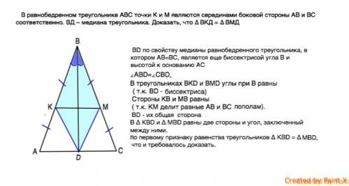 Вравнобедренном треугольнике авс, точки к и м являются серединами боковой стороны ав и вс, соответст