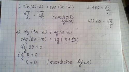 Доказать тождества (тригонометрия) sin(60-a)=cos(30+a) ctg(80-a)=tg(10+a) а-альфа.