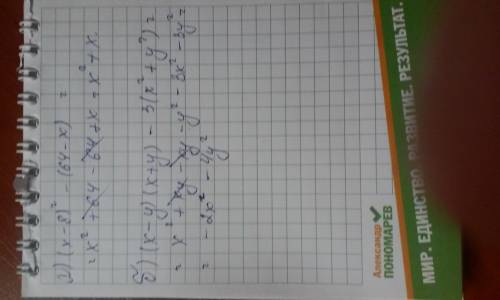 Выражения, применяя формулы сокращенного умножения: а) (х-8)² - (64-х); б) (х-у)(х+у)-3(х²+у²).