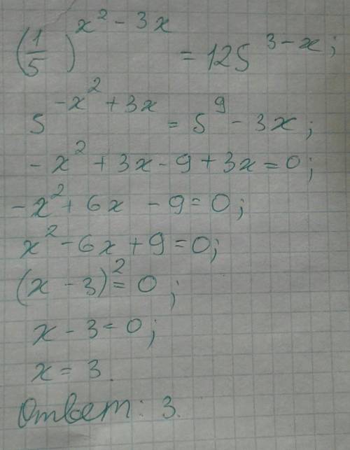 Решите уравнение (1/5)^х -3x = 123^3-x