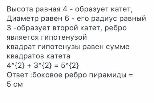 Высота правильной шестиугольной пирамиды равна 4 см, диаметр описанной около основания окружности ра